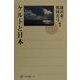 ケルトと日本(角川選書) [全集叢書]