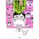 ぼくは無職だけど働きたいと思ってる。 [単行本]