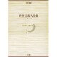 世界美術大全集 東洋編17・イスラーム(小学館版 世界美術大全集) [全集叢書]