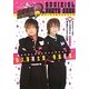 恋愛番長オフィシャルフォトブック [単行本]