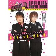恋愛番長オフィシャルフォトブック [単行本]