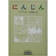 にんじん 改版 (岩波文庫) [文庫]