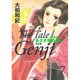 あさきゆめみし 7 完全版－源氏物語（KCデラックス） [コミック]