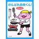 がんばれ自炊くん! グルメ編(角川文庫) [文庫]