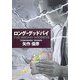 THE WRONG GOODBYE―ロング・グッドバイ(角川文庫) [文庫]