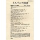 イスパニア図書 第4号 [全集叢書]
