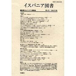 イスパニア図書 第4号 [全集叢書]
