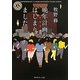 晩年計画がはじまりました(角川ホラー文庫) [文庫]