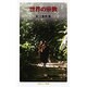 世界の宗教 改版 (岩波ジュニア新書) [新書]