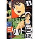 シバトラ 4（少年マガジンコミックス） [コミック]