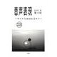 音声表現 第4号 [全集叢書]
