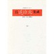 近代作家追悼文集成〈37〉吉井勇・和辻哲郎・小川末明・西東三鬼 [全集叢書]