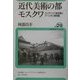 近代美術の都モスクワ―トレチャコフ美術館とプーシキン美術館(ユーラシア・ブックレット〈No.29〉) [全集叢書]