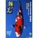 鱗光 2010年9月号 [単行本]