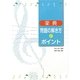 楽典 問題の解き方とポイント [単行本]