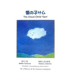 ヨドバシ Com 雲の子サム 絵本 通販 全品無料配達