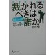 酩酊えん罪 裁かれるべきは誰か〈Part2〉完結編―刑事裁判物語 [単行本]