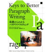 基礎からわかるパラグラフ・ライティング-Keys to Better Paragraph Writing
