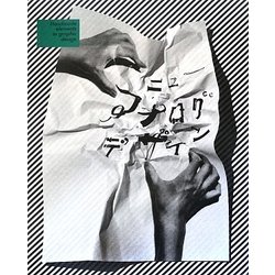 ニューアナログデザイン―BY HAND:Handmade Elements in Graphic Design [単行本]