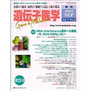 遺伝子医学 Vol,7 No,3 [単行本]