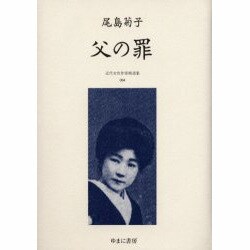 近代女性作家精選集 4 [全集叢書]