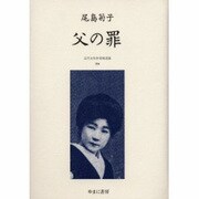 近代女性作家精選集 4 [全集叢書]