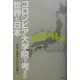 コロンビア大学院で考えた世界と日本―日本人留学生10人の提言 [単行本]