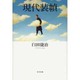 現代装幀（美学叢書 2） [全集叢書]