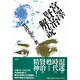 宮沢賢治解読 [単行本]