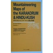 カラコルム・ヒンズークシュ登山地図 [図鑑]