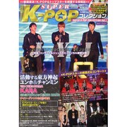 SUPER K-POPコレクション Vol.1 [単行本]