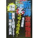 名古屋発 新海攻略物語―真説・裏攻略のすべて [単行本]