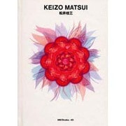 松井桂三(世界のグラフィックデザイン〈45〉) [単行本]