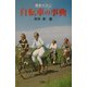 走るクスリ 自転車の事典 [事典辞典]