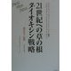 21世紀への草の根ダイオキシン戦略 [単行本]
