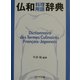 仏和料理用語辞典 [単行本]