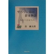 青いシュプール/東銀座出版社/田代恭介