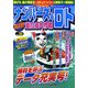 ナンバーズ&ロト ズバリ!!当たる大作戦〈Vol.33〉 [単行本]