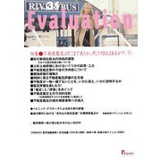Evaluation〈2008 no.31〉特集 不動産鑑定はどこまで来たか、そして明日はあるか?(下) [単行本]