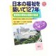 日本の福祉を築いて127年―養育院の解体は福祉の後退(ゆたかなくらしブックス〈No.2〉) [単行本]