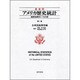 アメリカ歴史統計〈第1巻〉植民地時代～1970年 新装版 [事典辞典]
