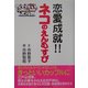 恋愛成就!!ネコのえんむすび [単行本]