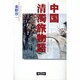 中国清濁旅物語 [単行本]
