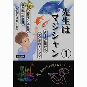 先生はマジシャン [単行本]