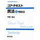 コア・テキスト民法〈5〉契約法 [全集叢書]