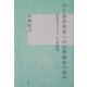 DV加害男性への心理臨床の試み―脱暴力プログラムの新展開 [単行本]