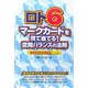 ロト6 マークカードを見て当てる!空間バランスの法則―確率破壊空間理論パート〈2〉 [単行本]