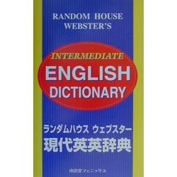 ランダムハウスウェブスター現代英英辞典 |本 | 通販 | Amazon