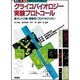 グライコバイオロジー実験プロトコール―糖タンパク質・糖脂質・プロテオグリカン [全集叢書]