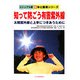 知って防ごう有害紫外線―太陽紫外線と上手につきあうために(ビジュアル版 新体と健康シリーズ) [単行本]